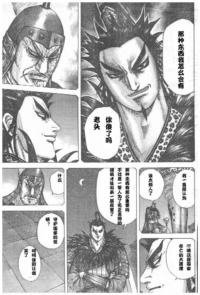 王者天下: 299話 - 第18页