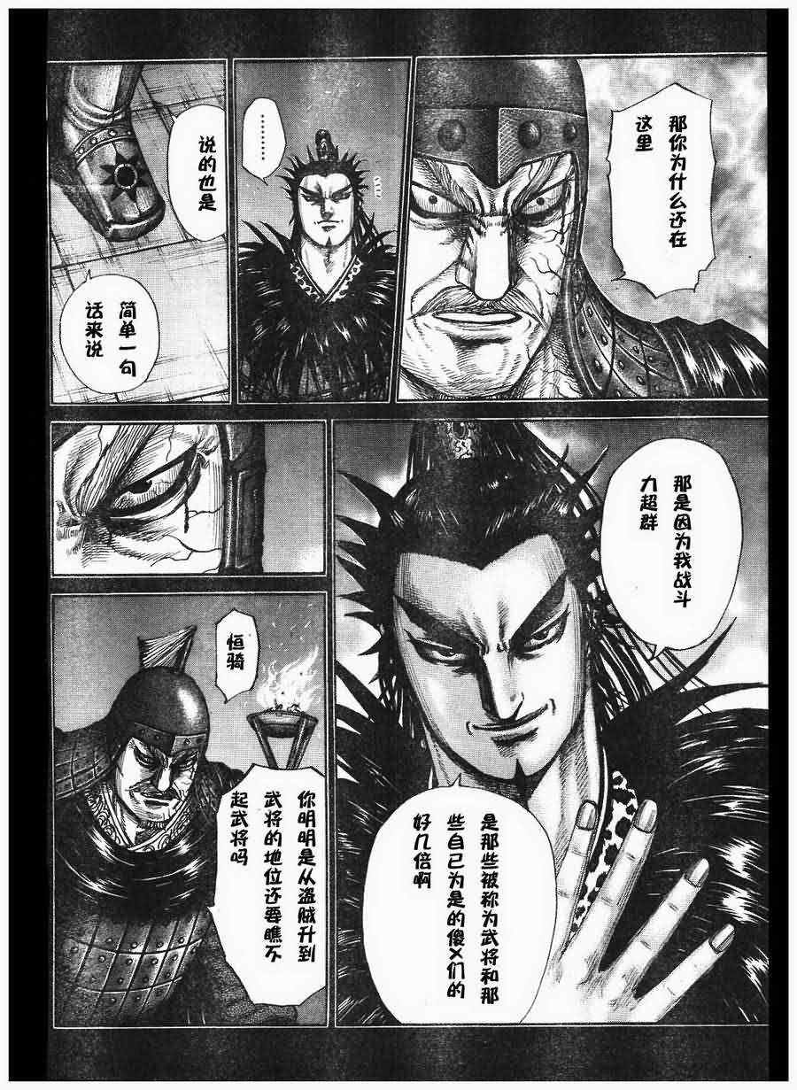 王者天下: 300話 - 第2页