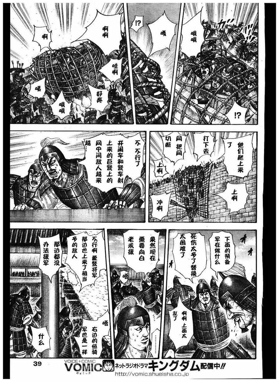 王者天下: 300話 - 第7页