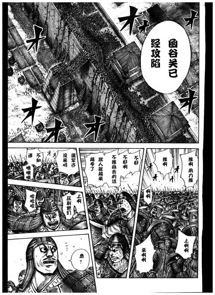 王者天下: 300話 - 第9页