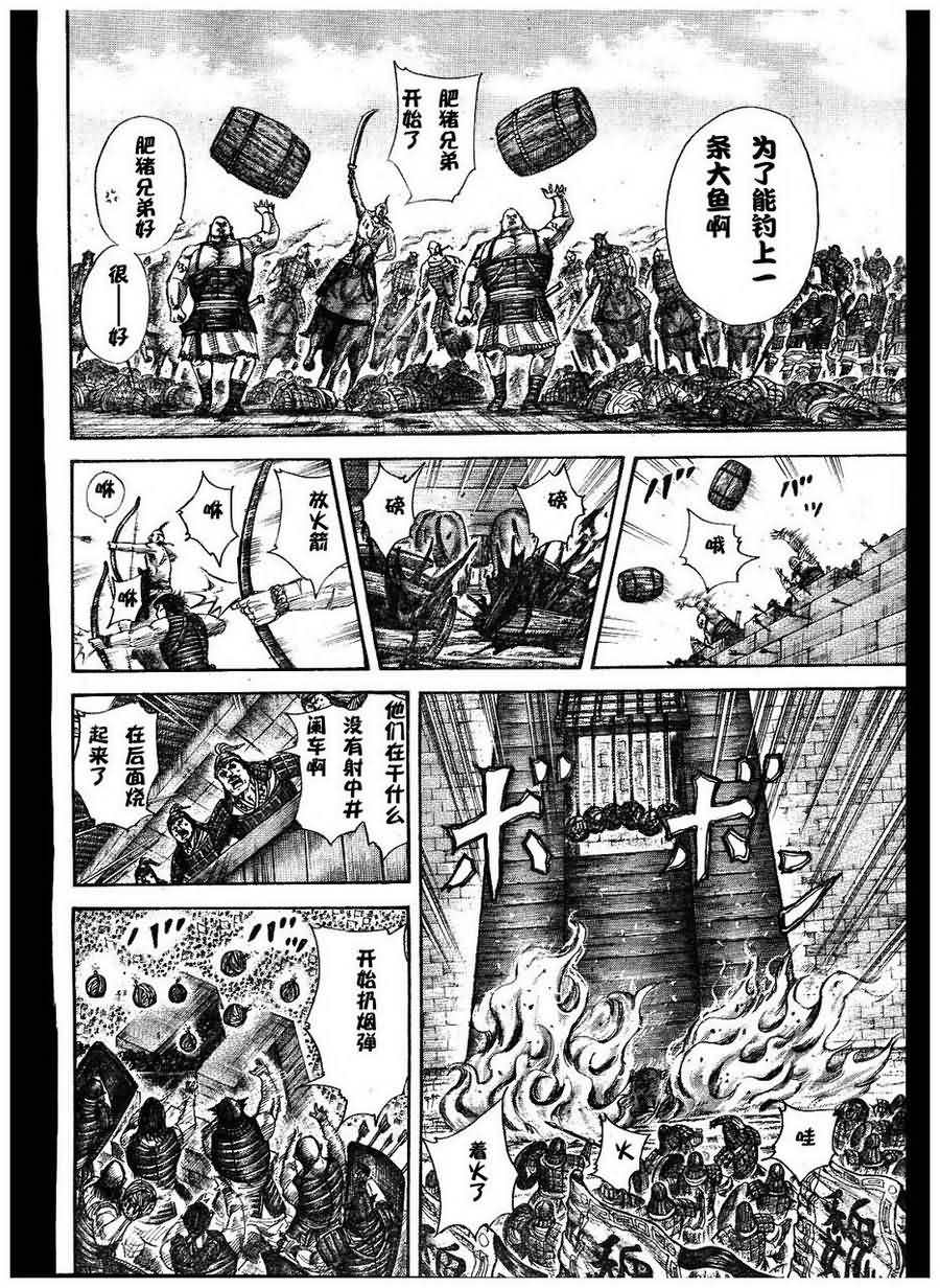 王者天下: 300話 - 第14页