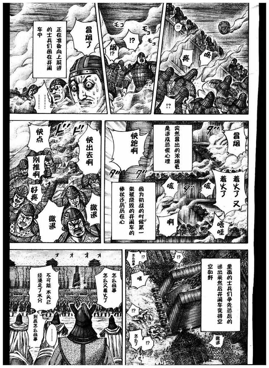 王者天下: 300話 - 第15页