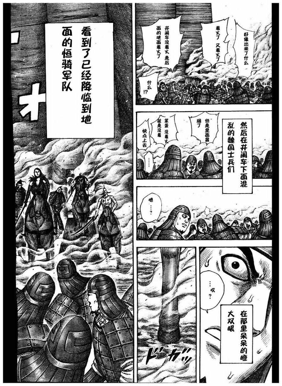 王者天下: 300話 - 第16页