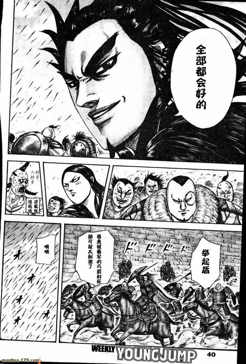 王者天下: 301話 - 第5页