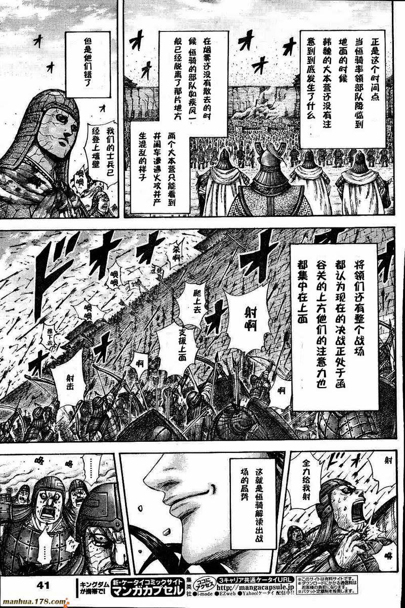 王者天下: 301話 - 第6页