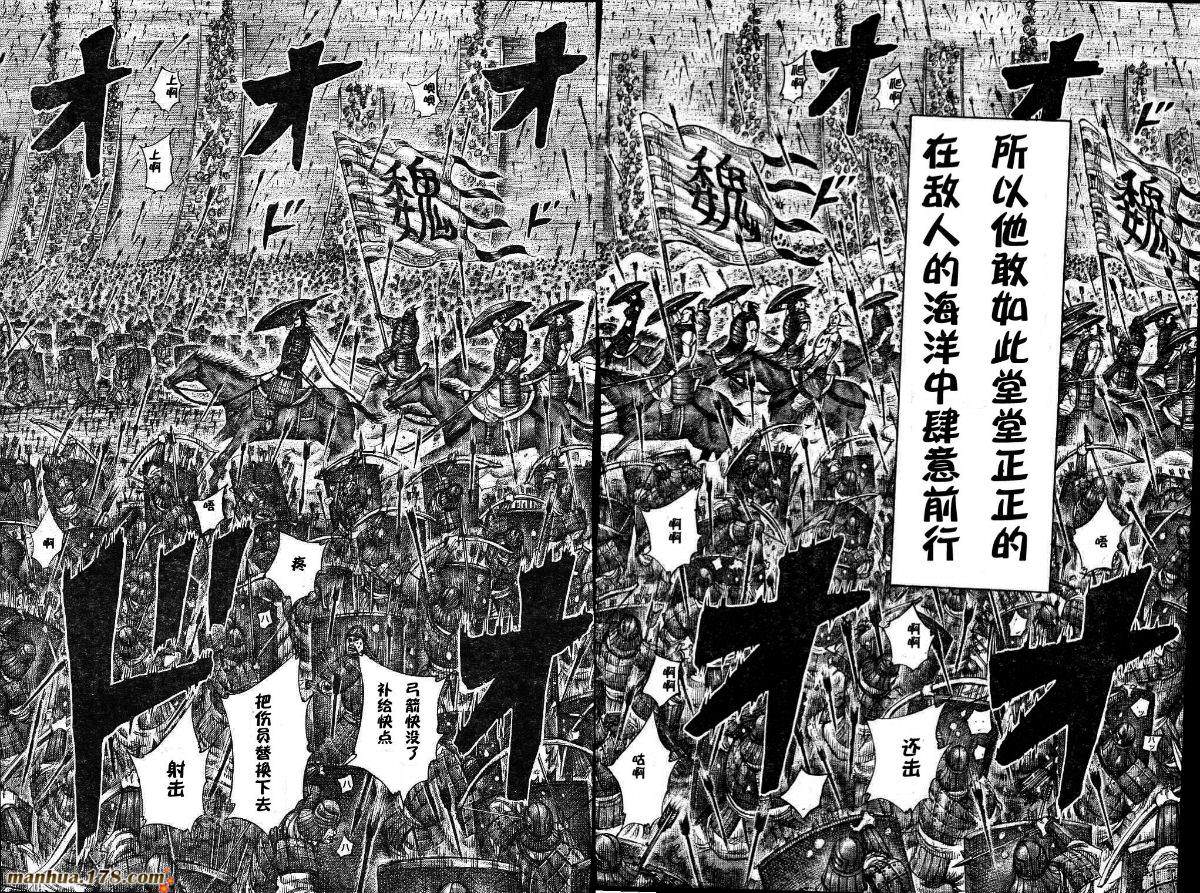 王者天下: 301話 - 第7页