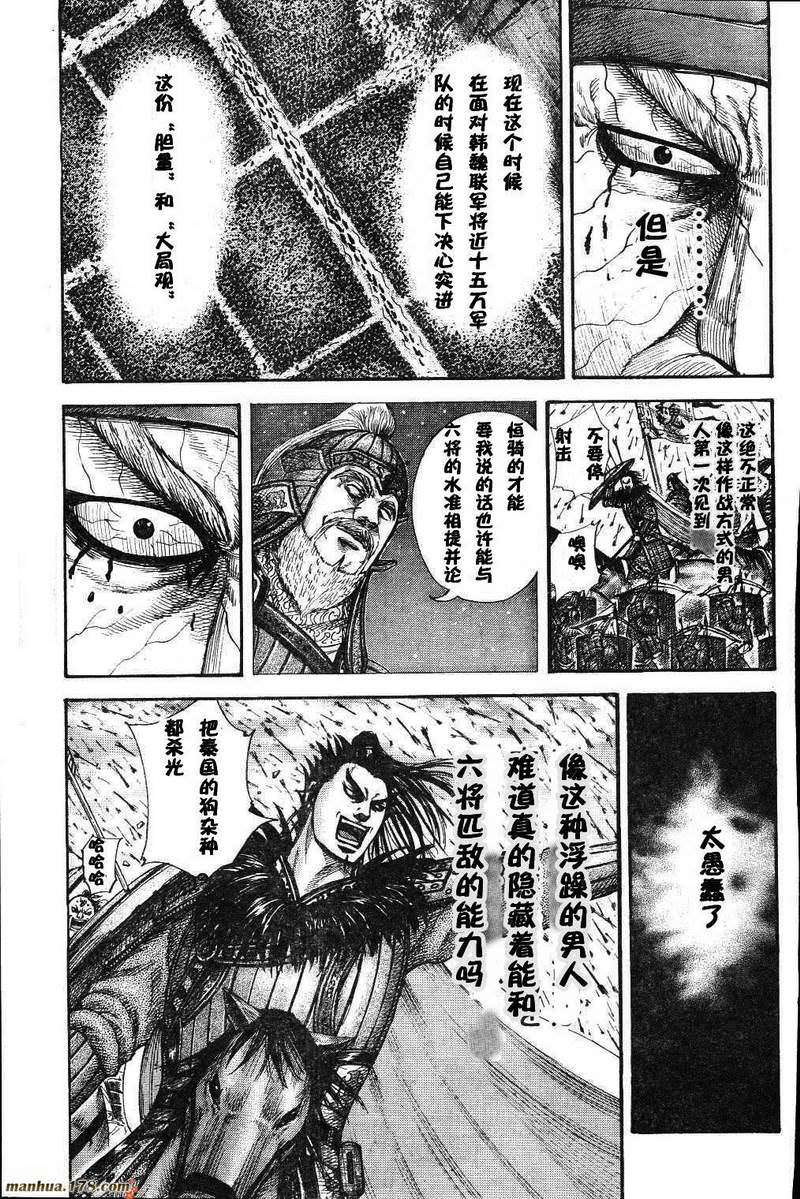 王者天下: 301話 - 第9页