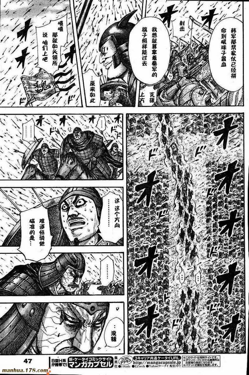 王者天下: 301話 - 第11页