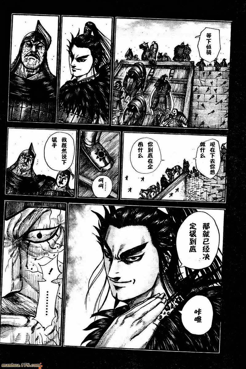 王者天下: 301話 - 第12页