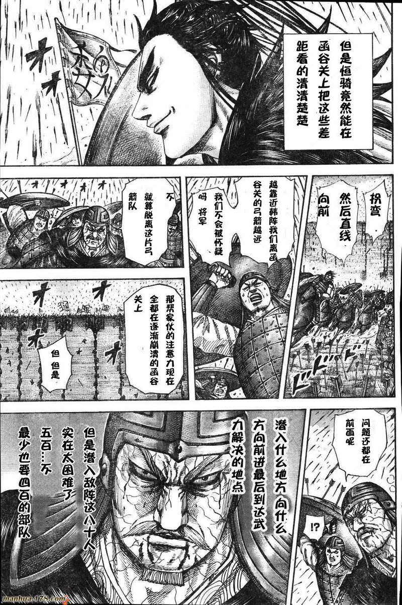 王者天下: 301話 - 第15页