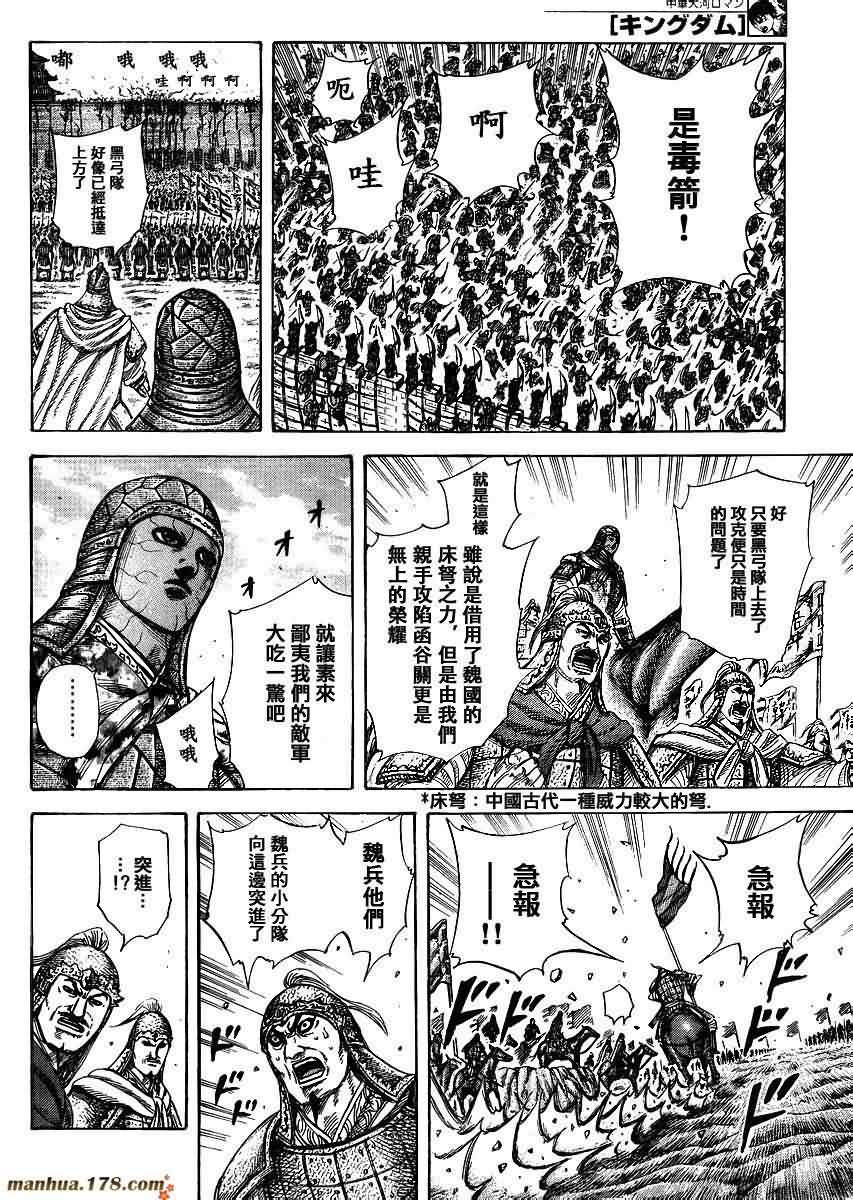 王者天下: 302話 - 第2页