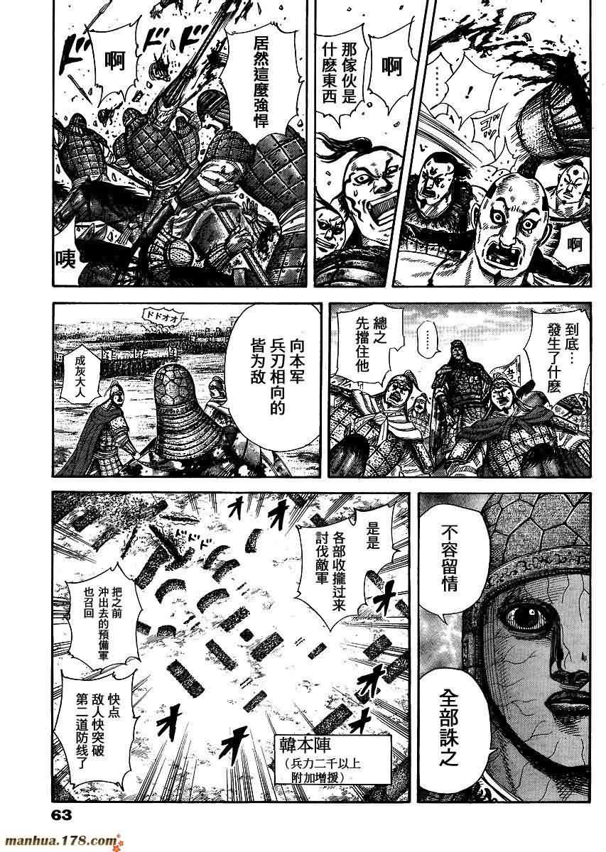 王者天下: 302話 - 第5页