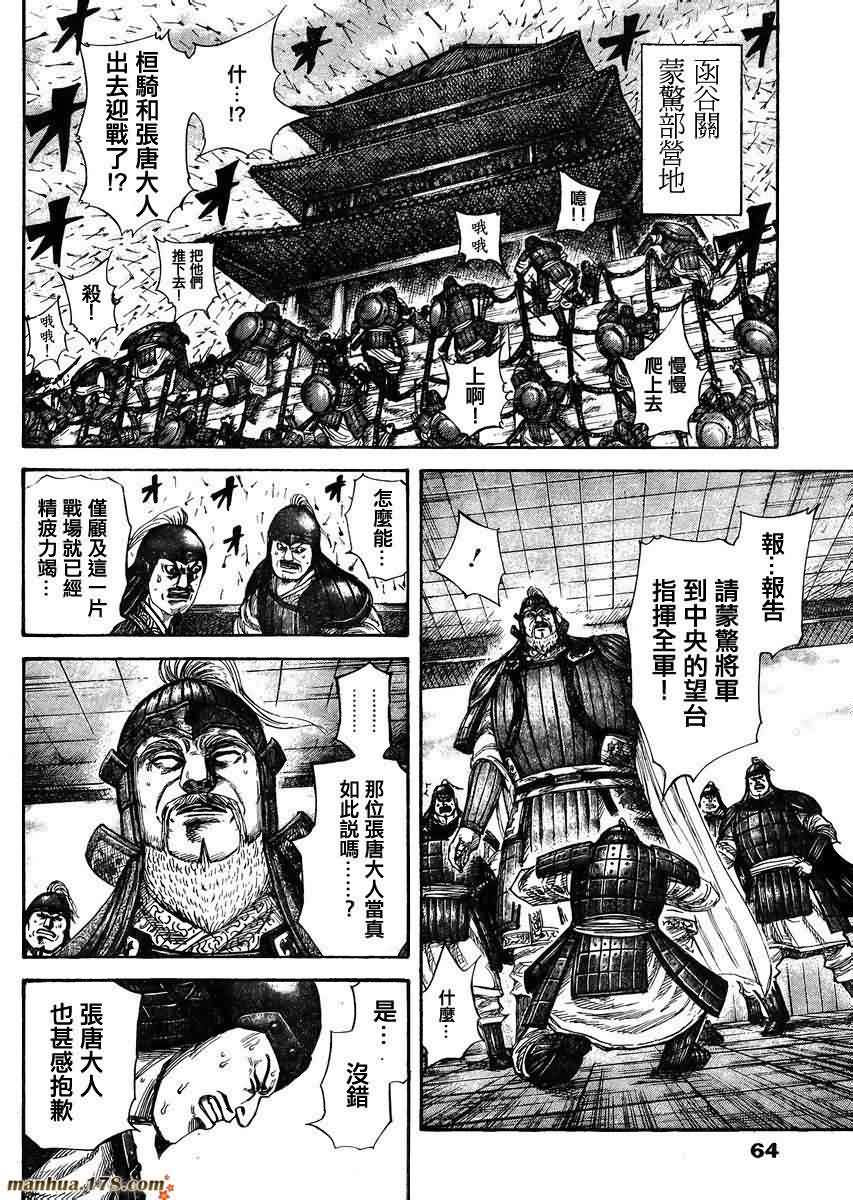 王者天下: 302話 - 第6页