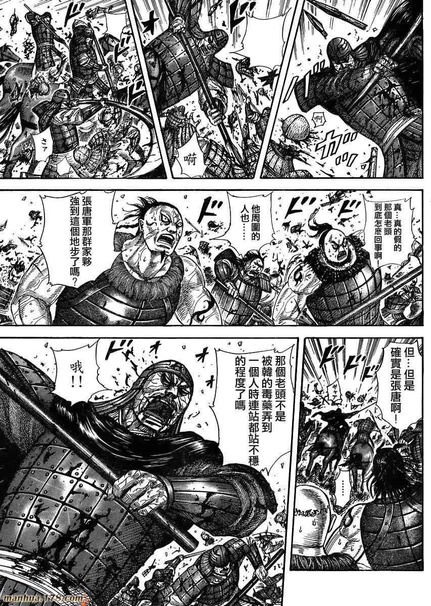 王者天下: 302話 - 第9页