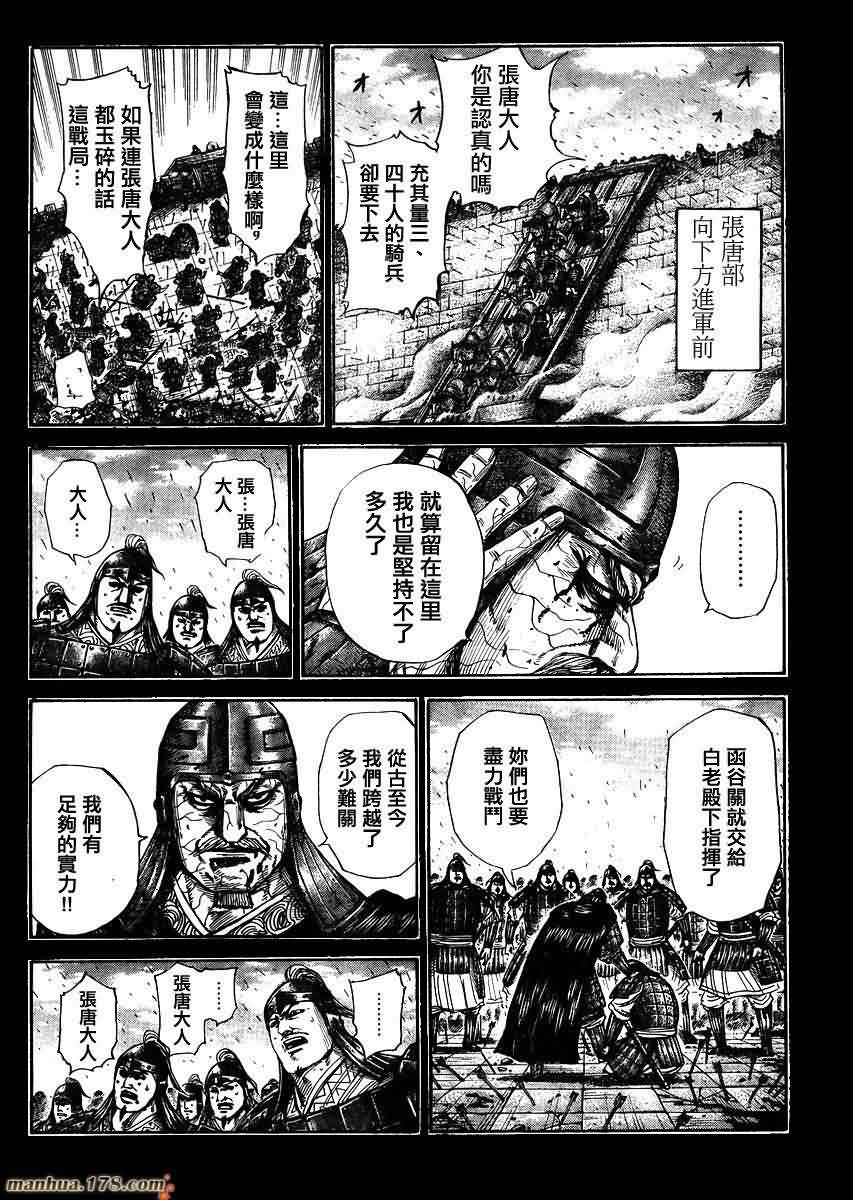 王者天下: 302話 - 第10页