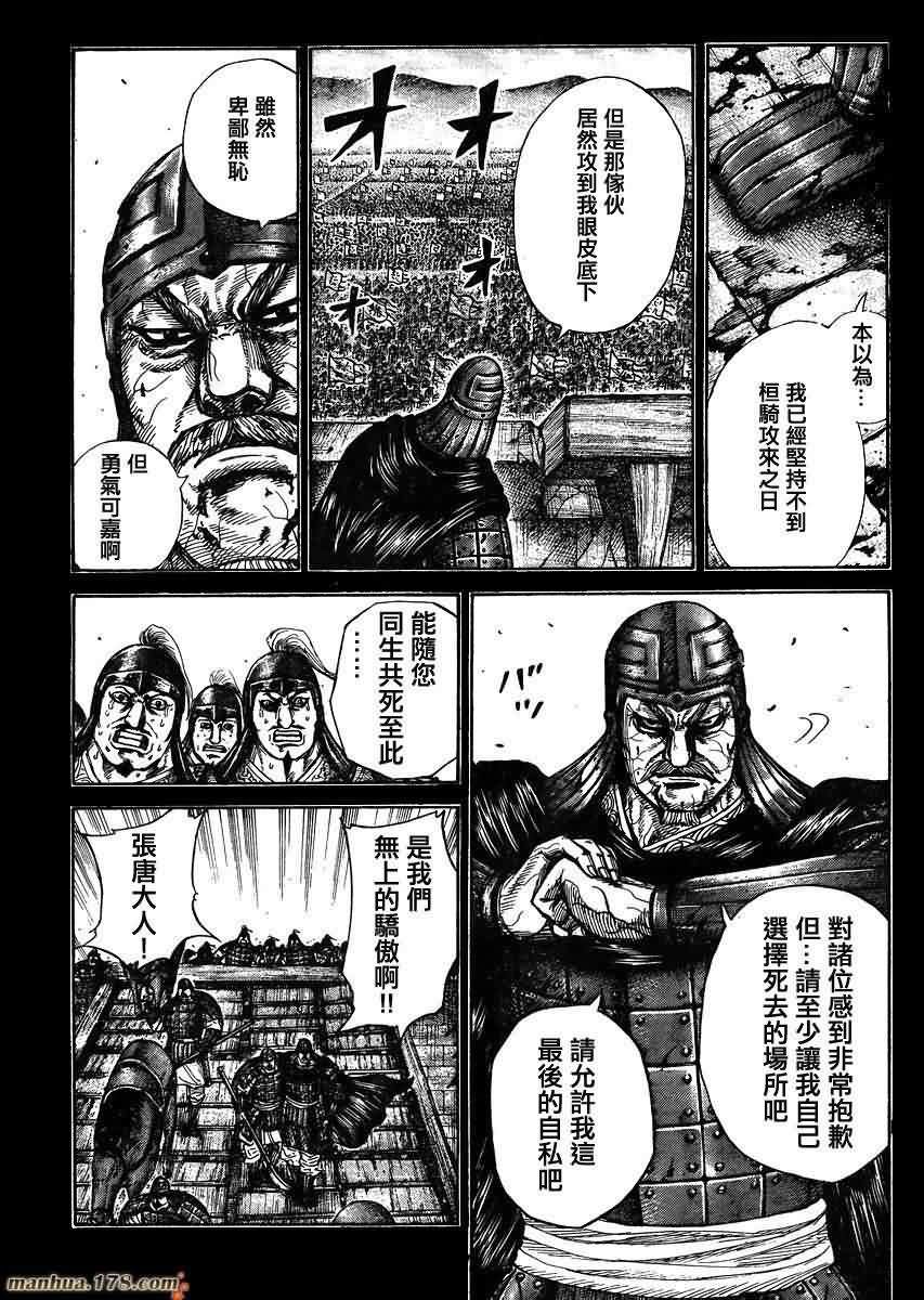 王者天下: 302話 - 第11页