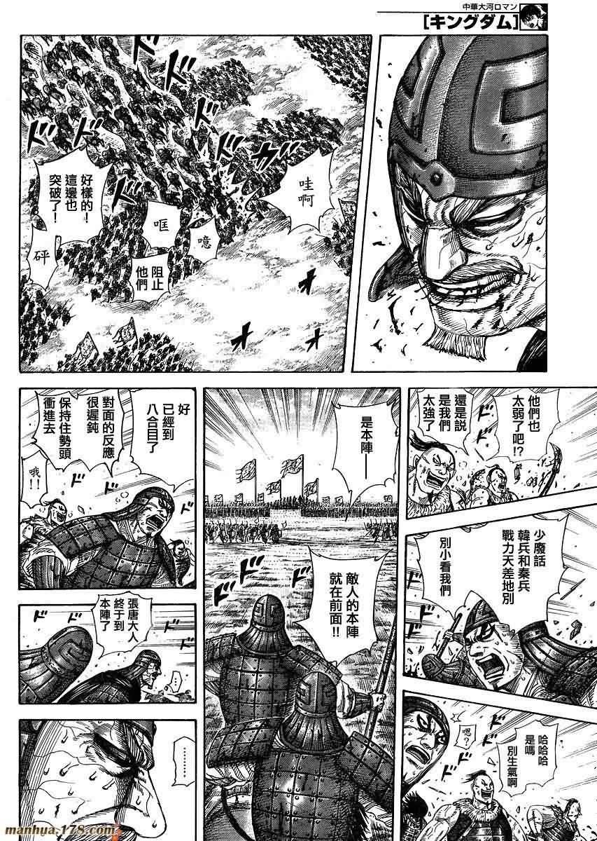 王者天下: 302話 - 第12页