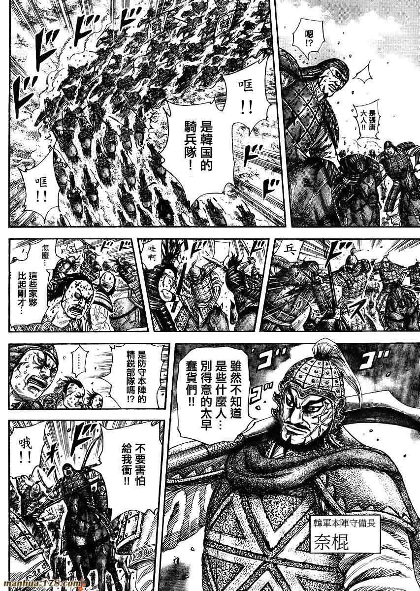 王者天下: 302話 - 第14页