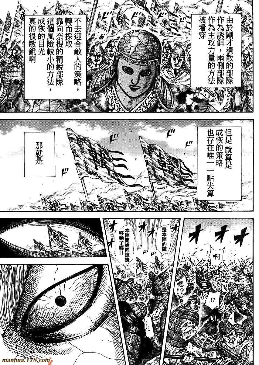 王者天下: 302話 - 第17页