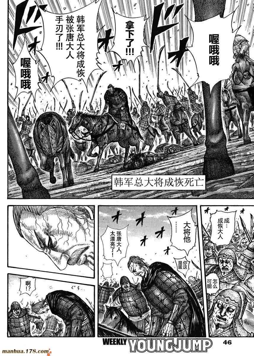 王者天下: 303話 - 第12页