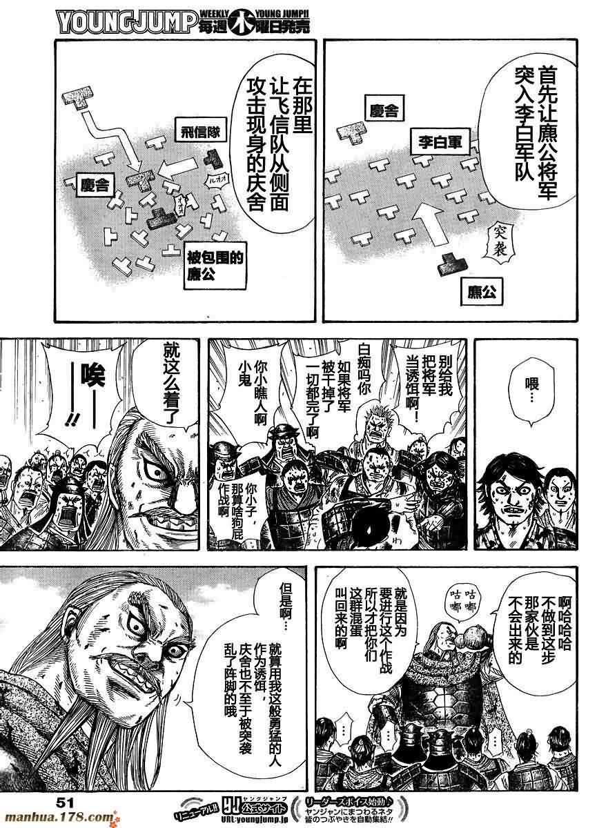 王者天下: 304話 - 第12页