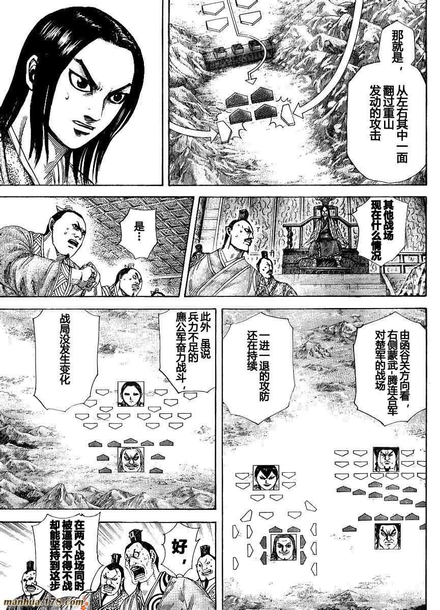 王者天下: 304話 - 第16页