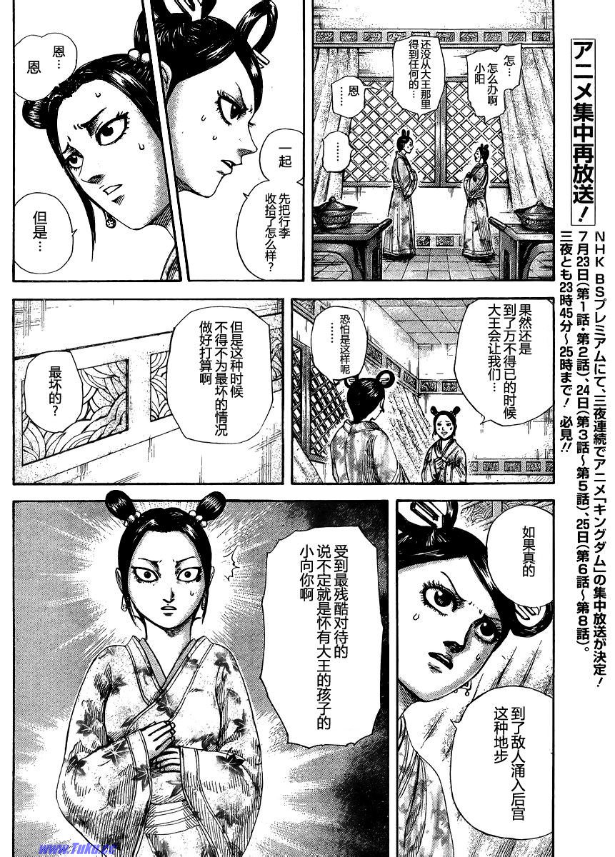 王者天下: 305話 - 第2页