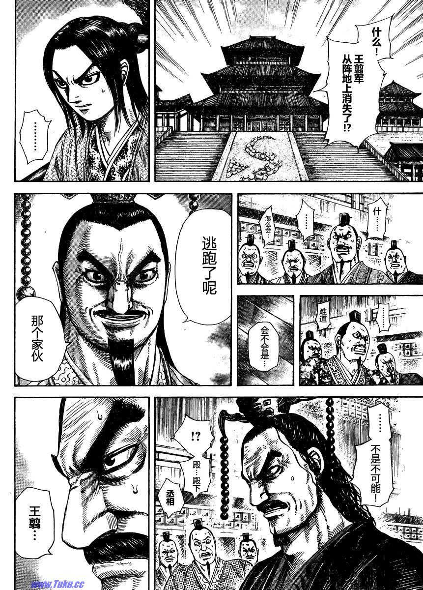 王者天下: 305話 - 第4页