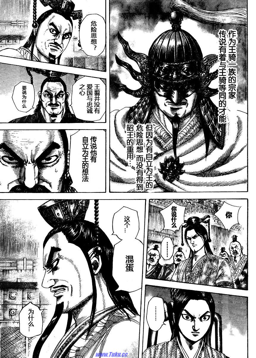 王者天下: 305話 - 第5页