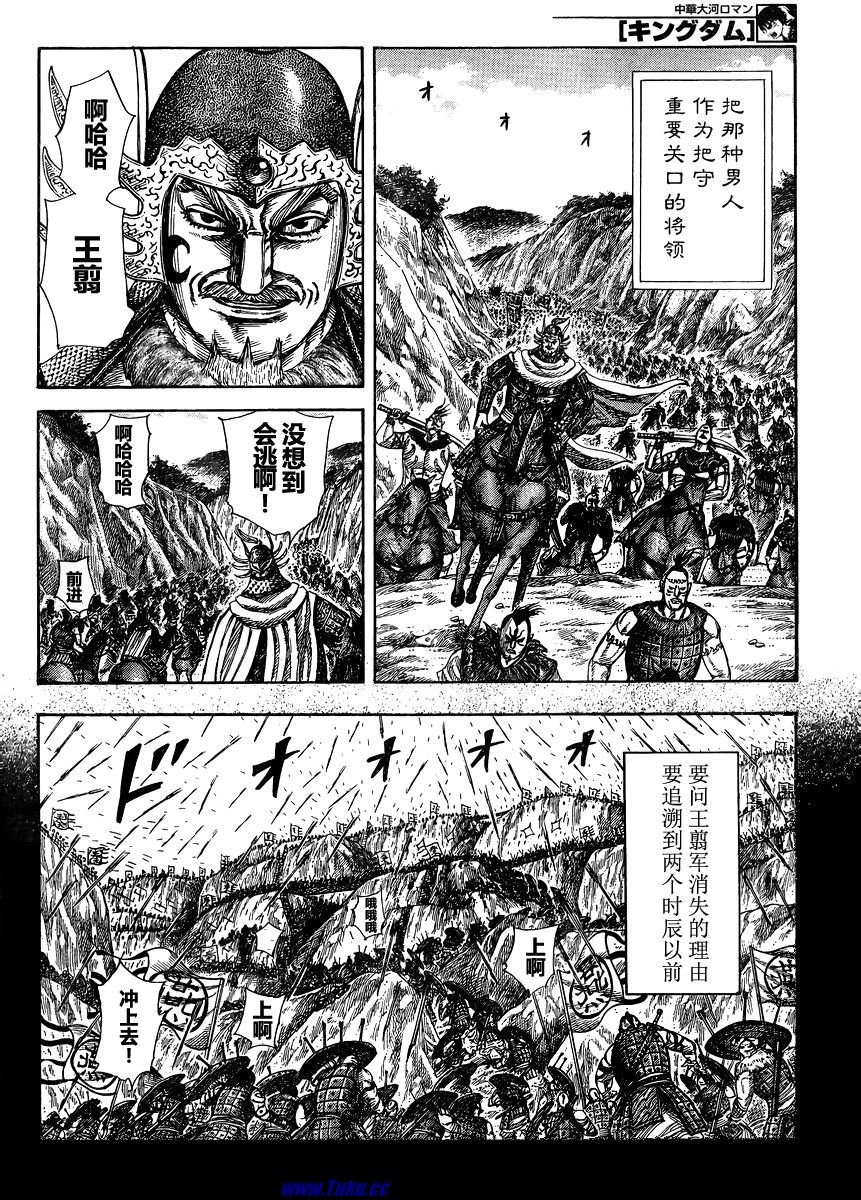 王者天下: 305話 - 第6页