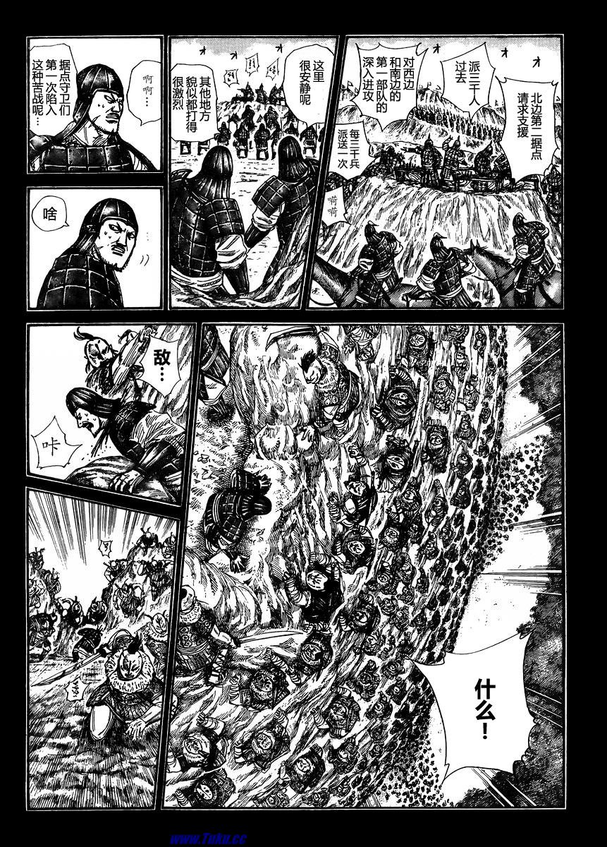 王者天下: 305話 - 第8页