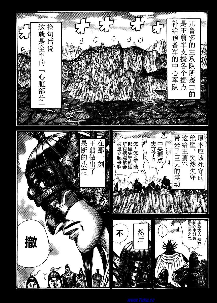 王者天下: 305話 - 第9页