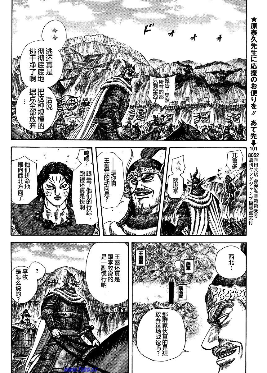 王者天下: 305話 - 第10页