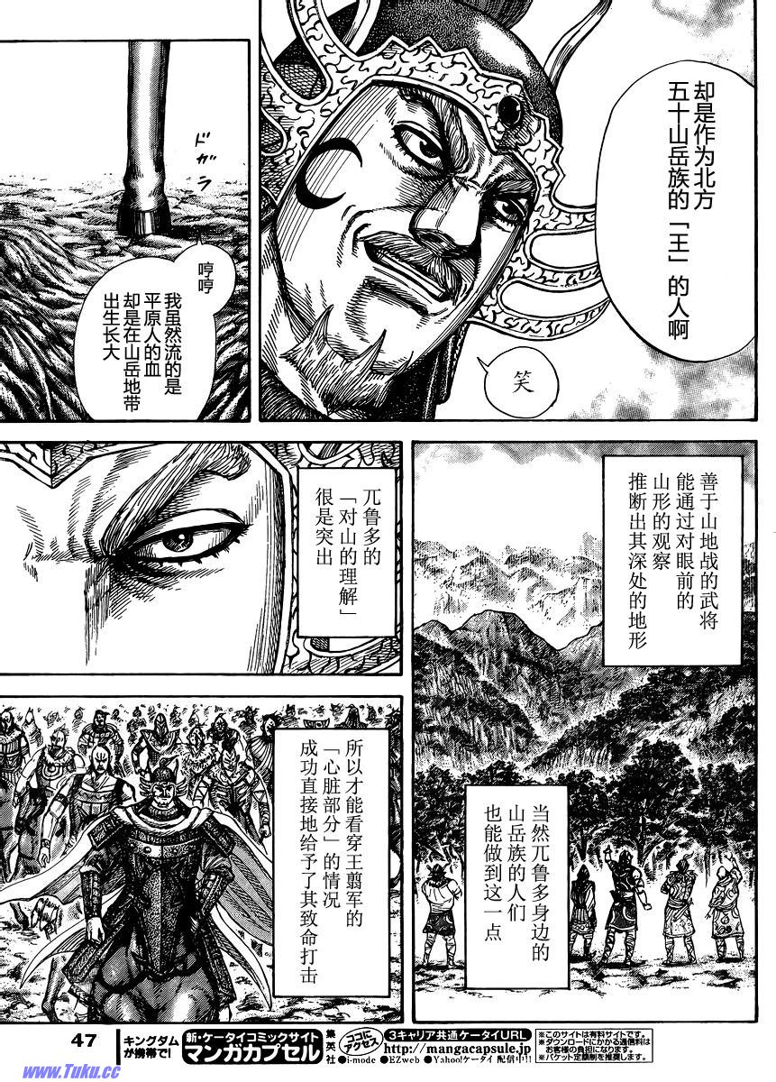 王者天下: 305話 - 第13页