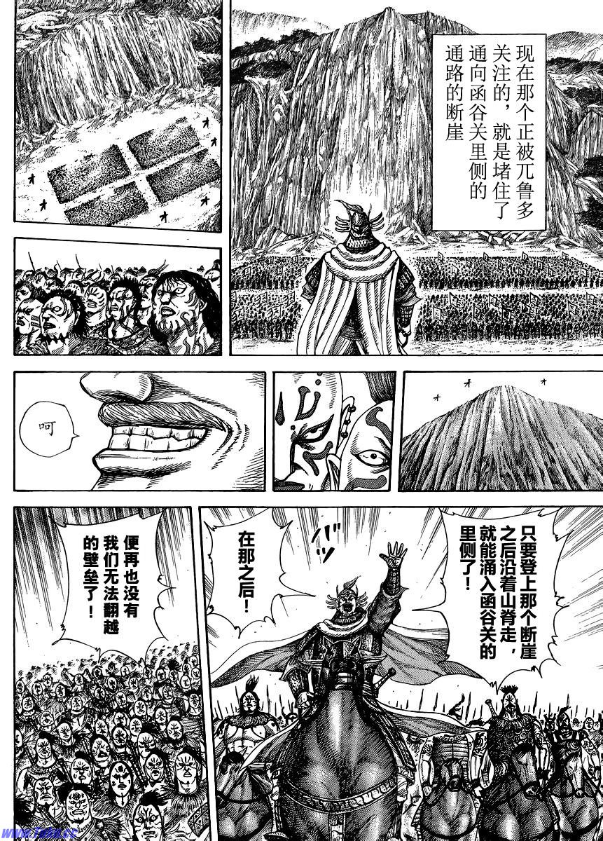 王者天下: 305話 - 第14页