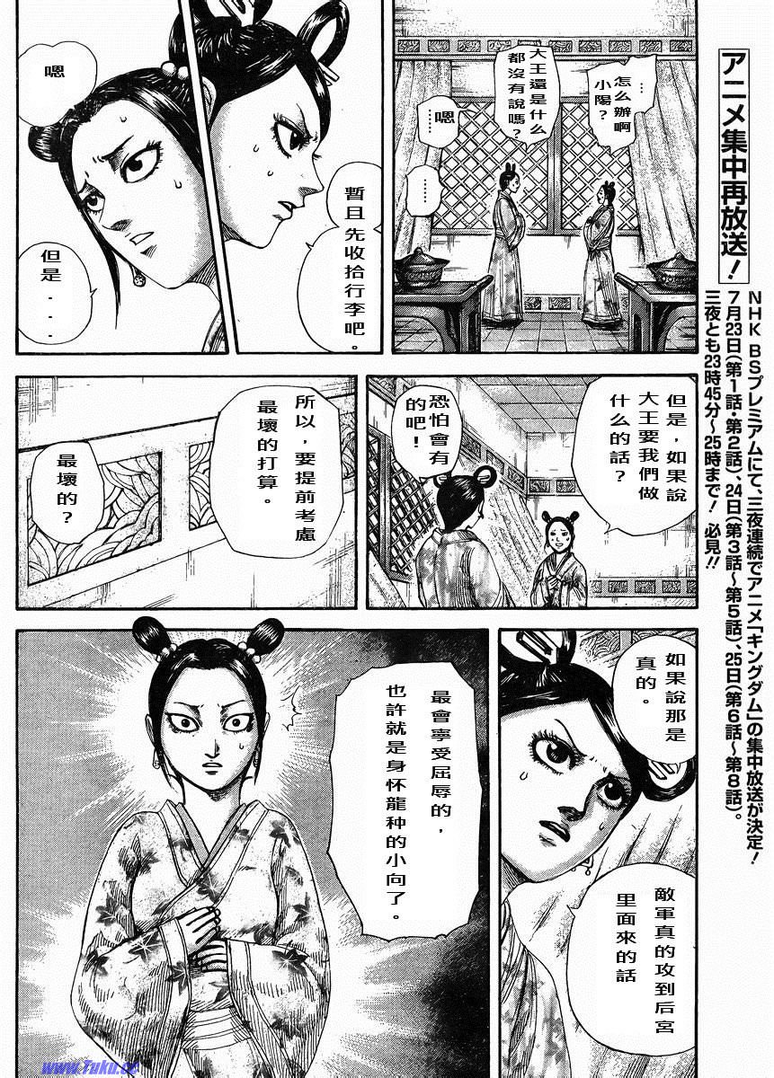 王者天下: 305話 - 第19页