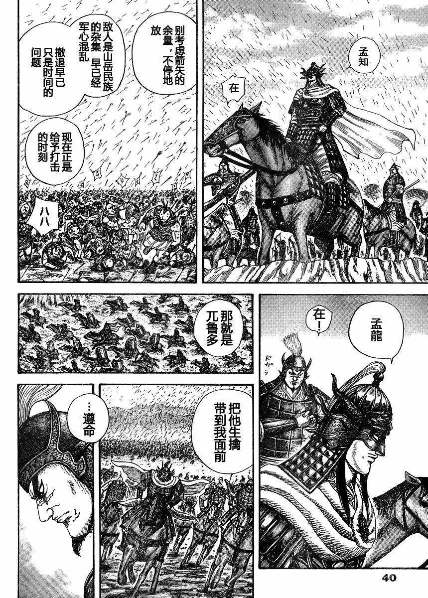 王者天下: 306話 - 第5页