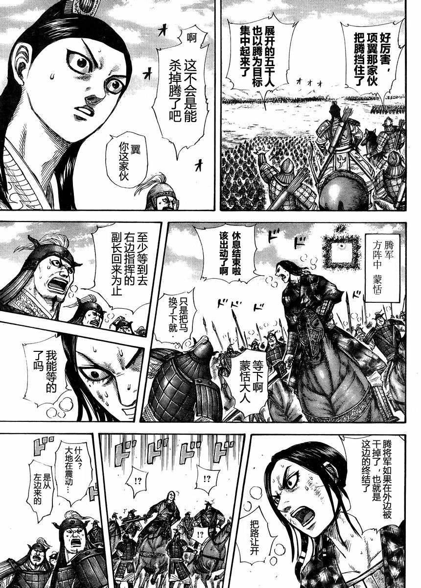 王者天下: 307話 - 第12页