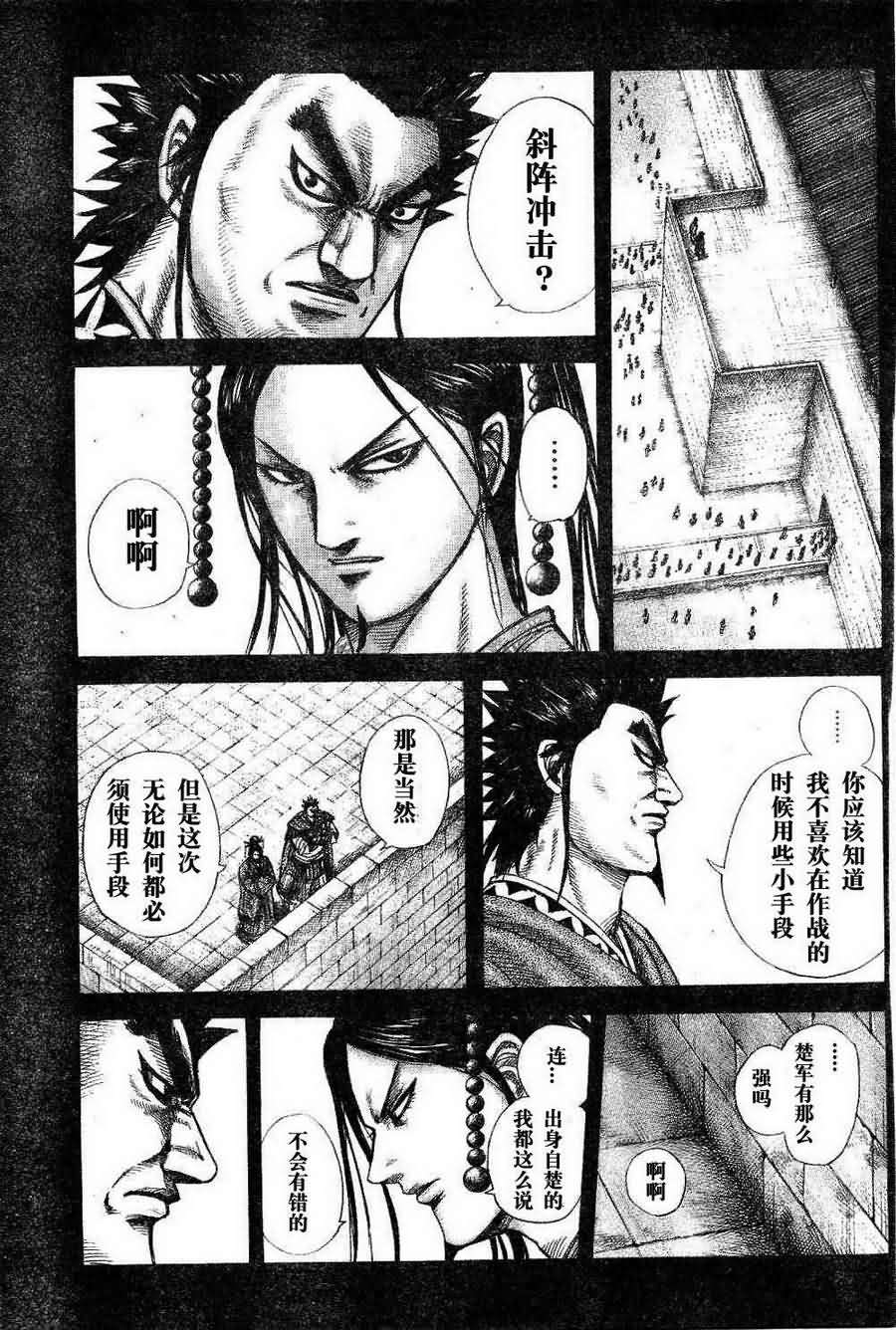 王者天下: 309話 - 第7页