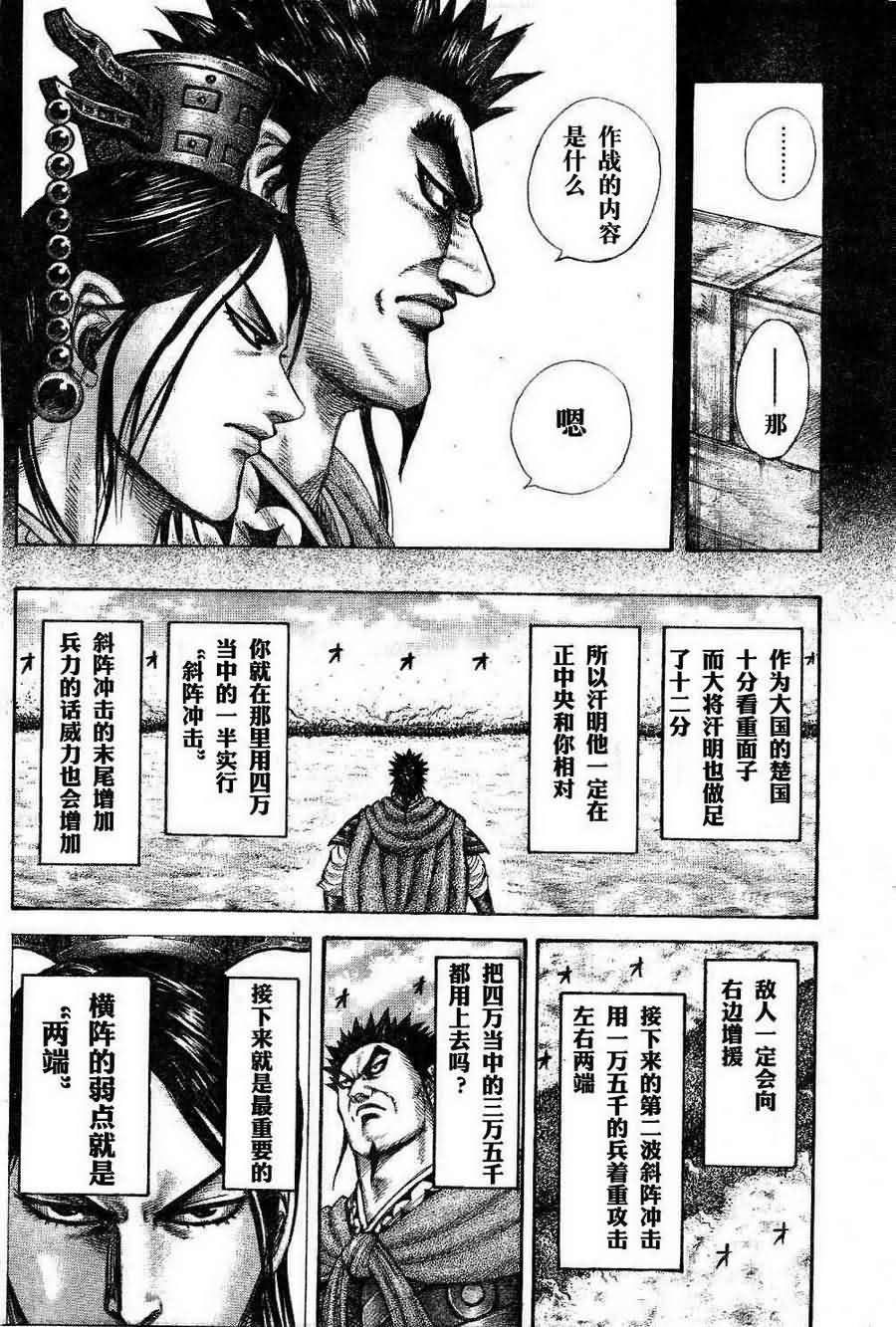 王者天下: 309話 - 第8页