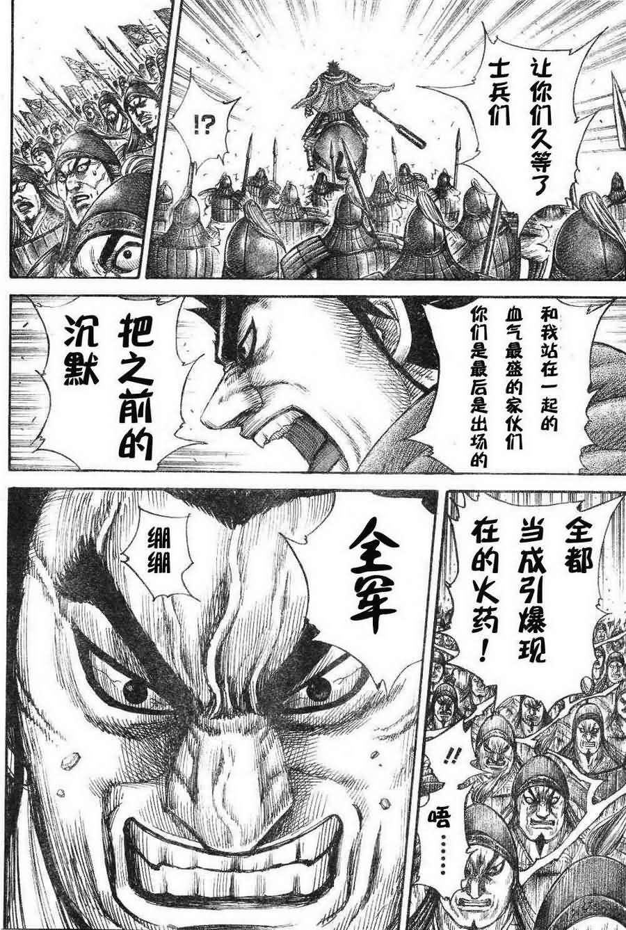 王者天下: 309話 - 第10页