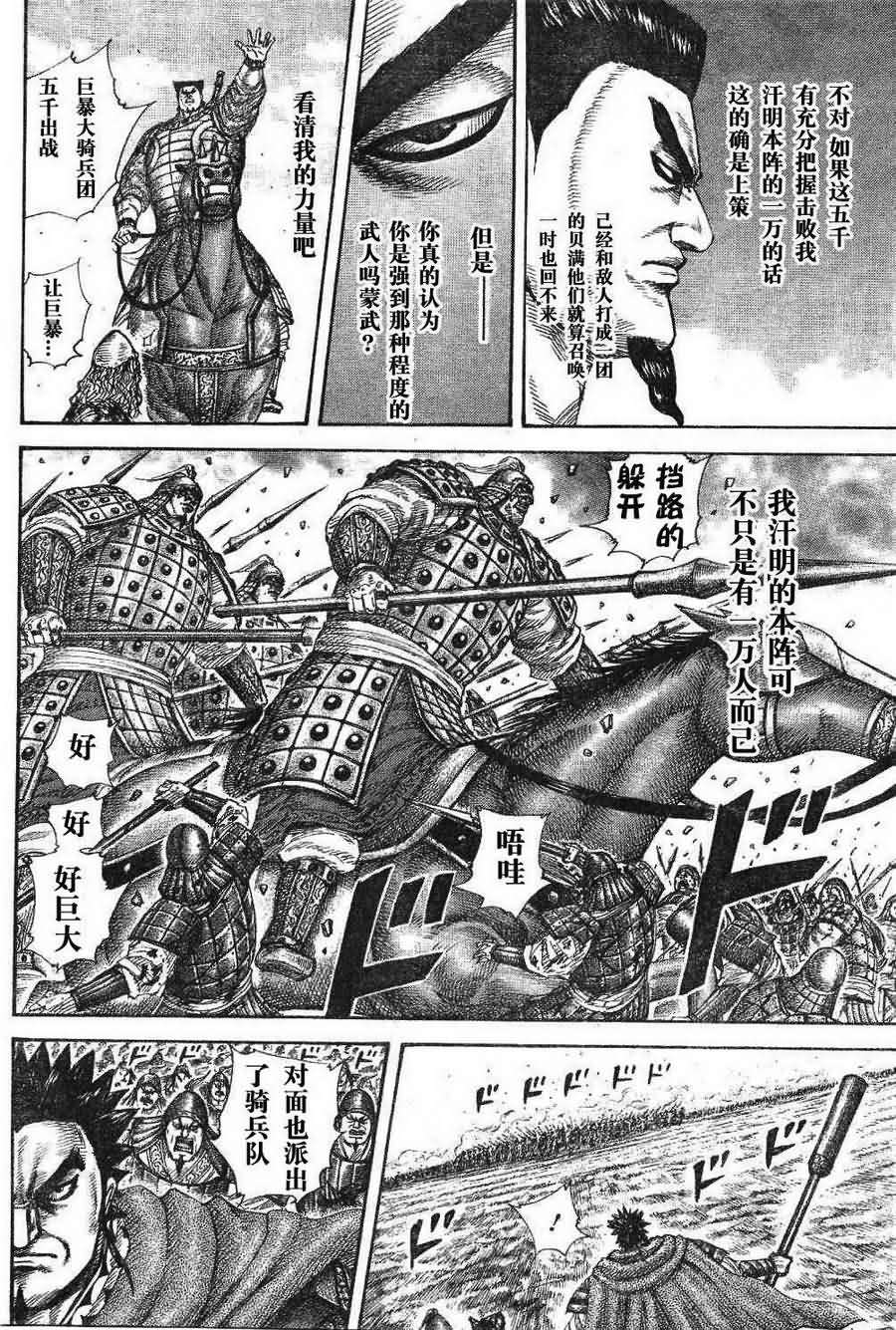 王者天下: 309話 - 第12页