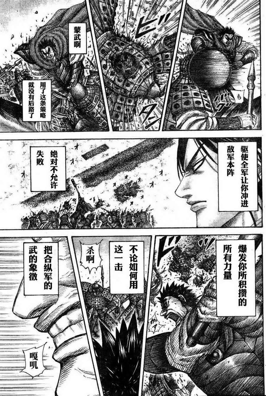 王者天下: 309話 - 第16页