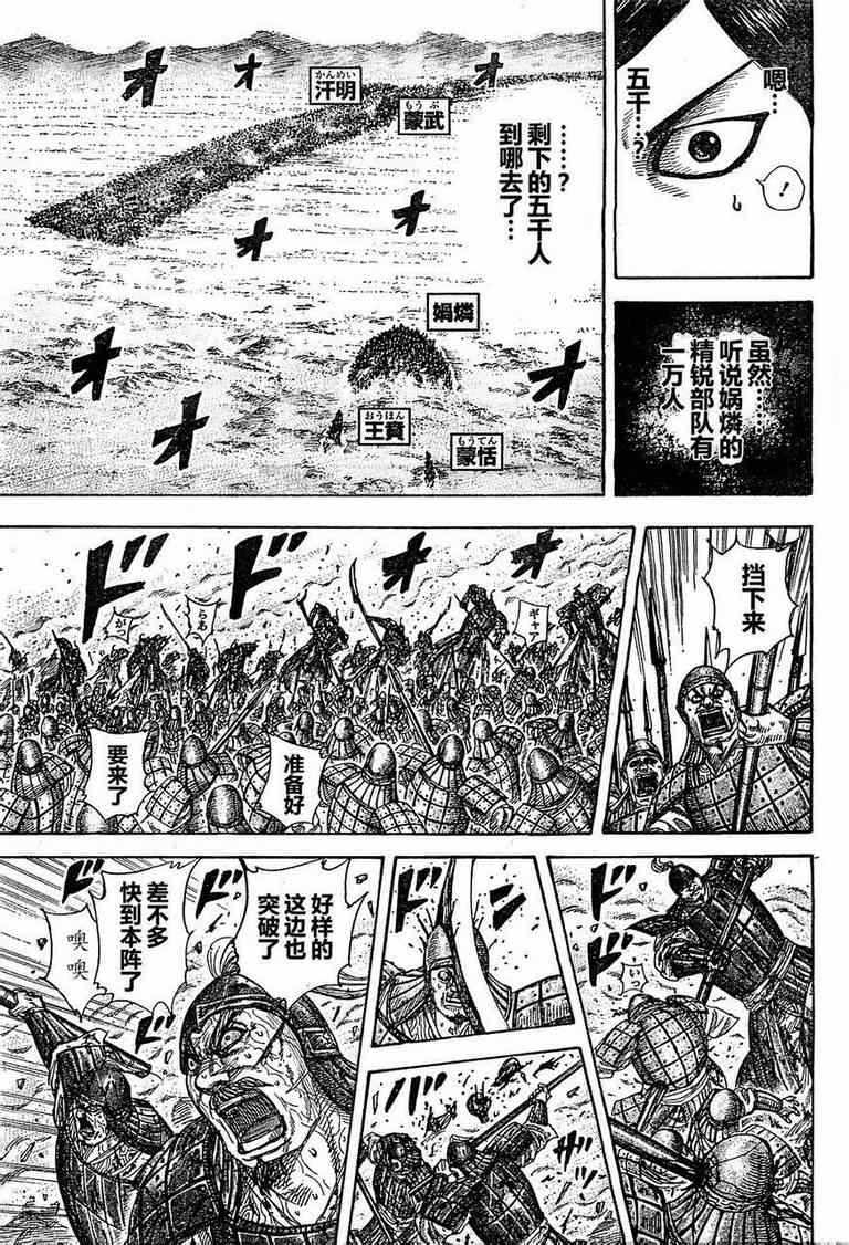 王者天下: 310話 - 第8页