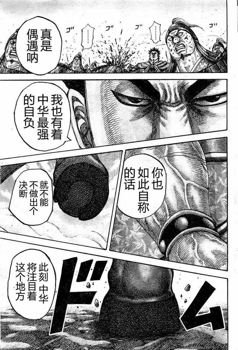 王者天下: 310話 - 第14页