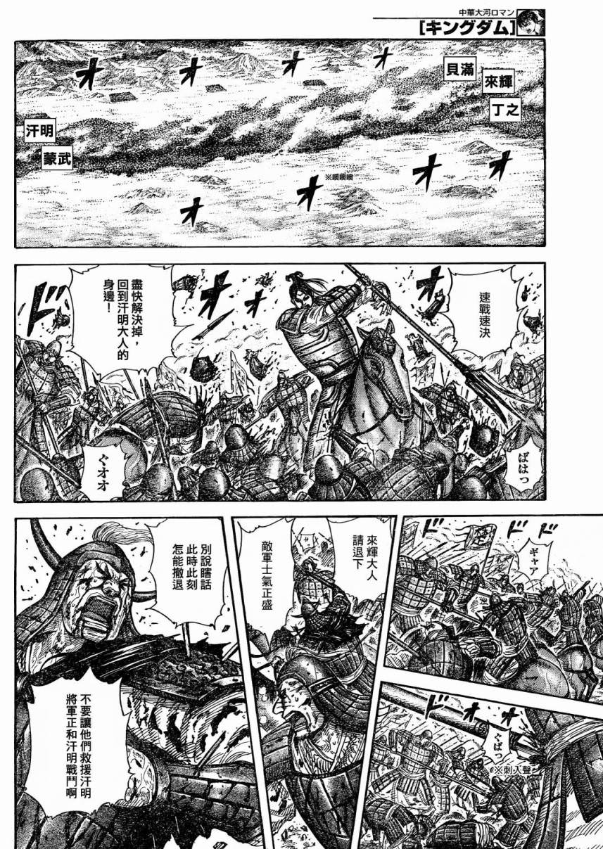 王者天下: 312話 - 第8页