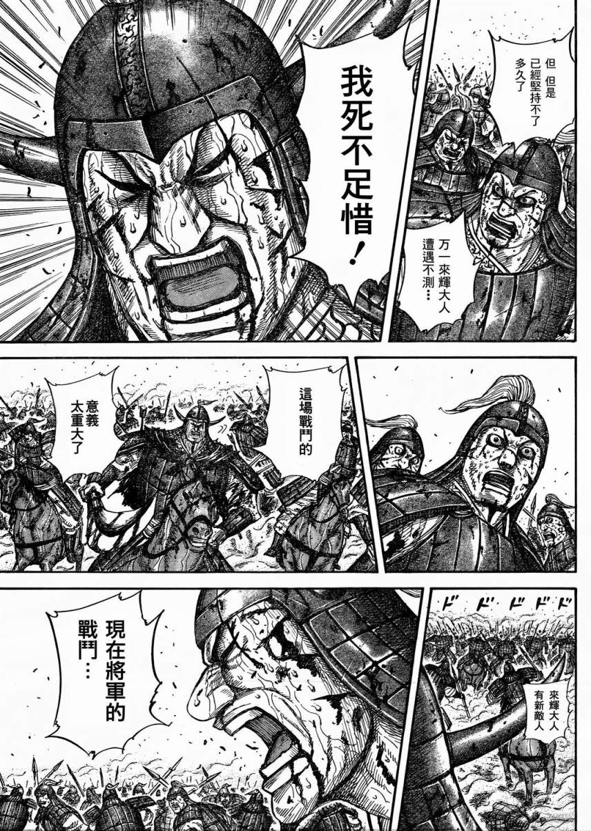 王者天下: 312話 - 第9页