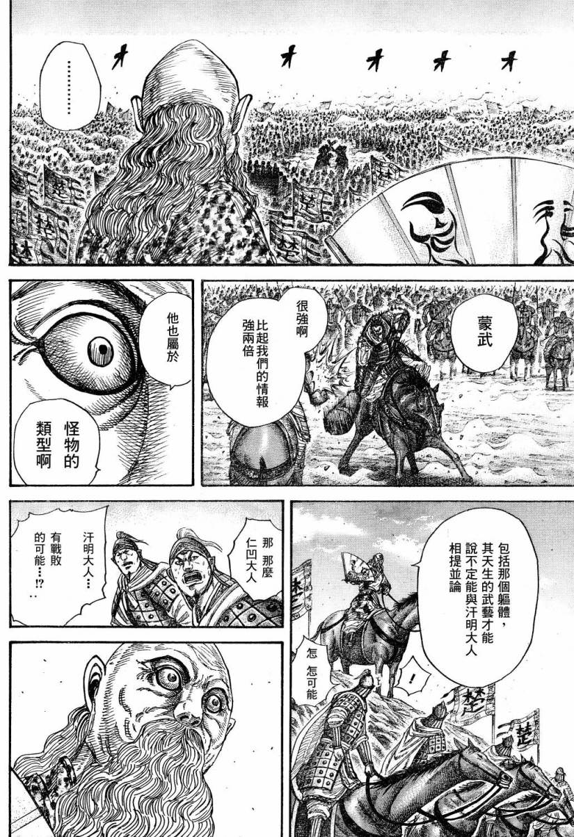 王者天下: 312話 - 第16页