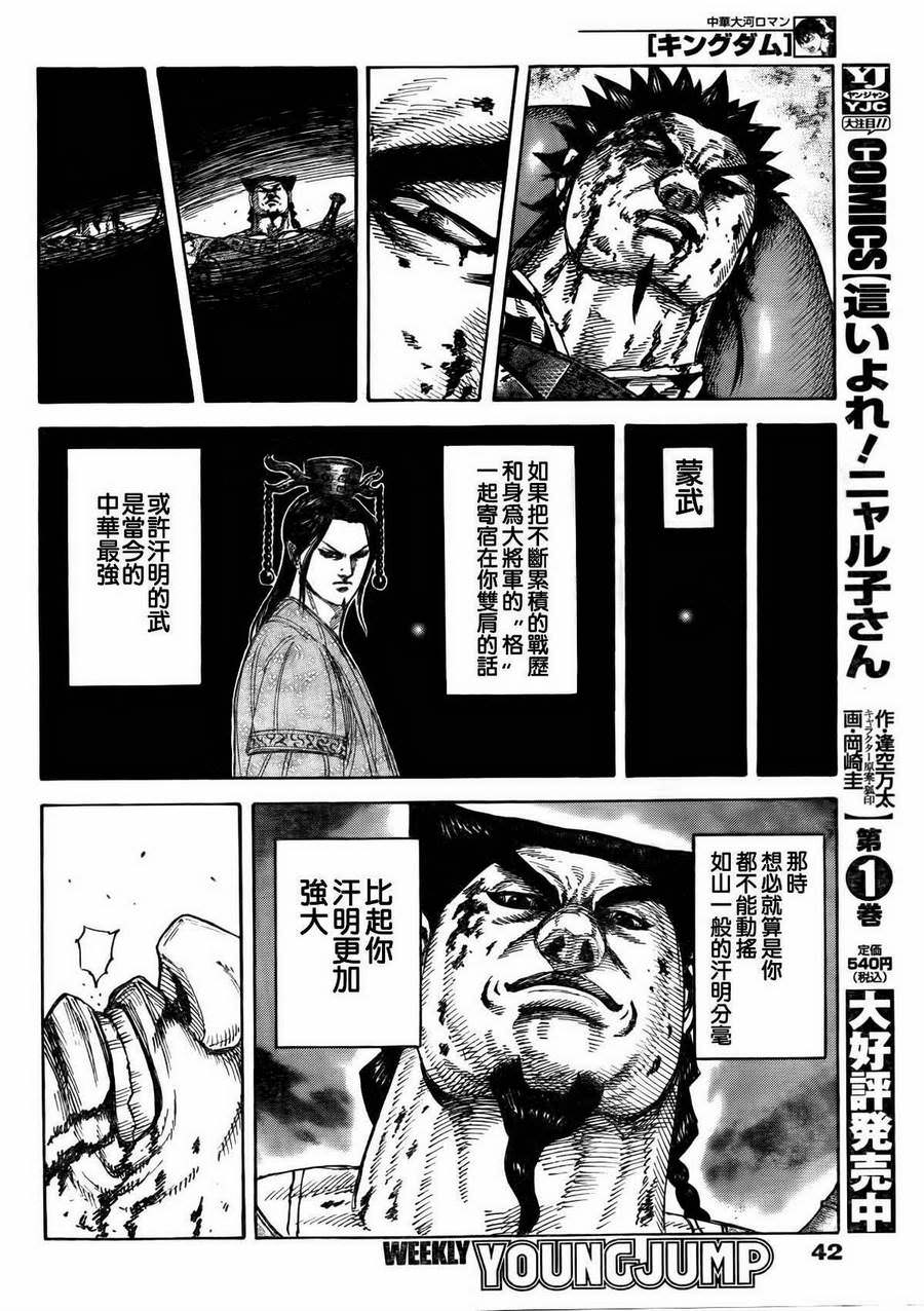 王者天下: 313話 - 第6页