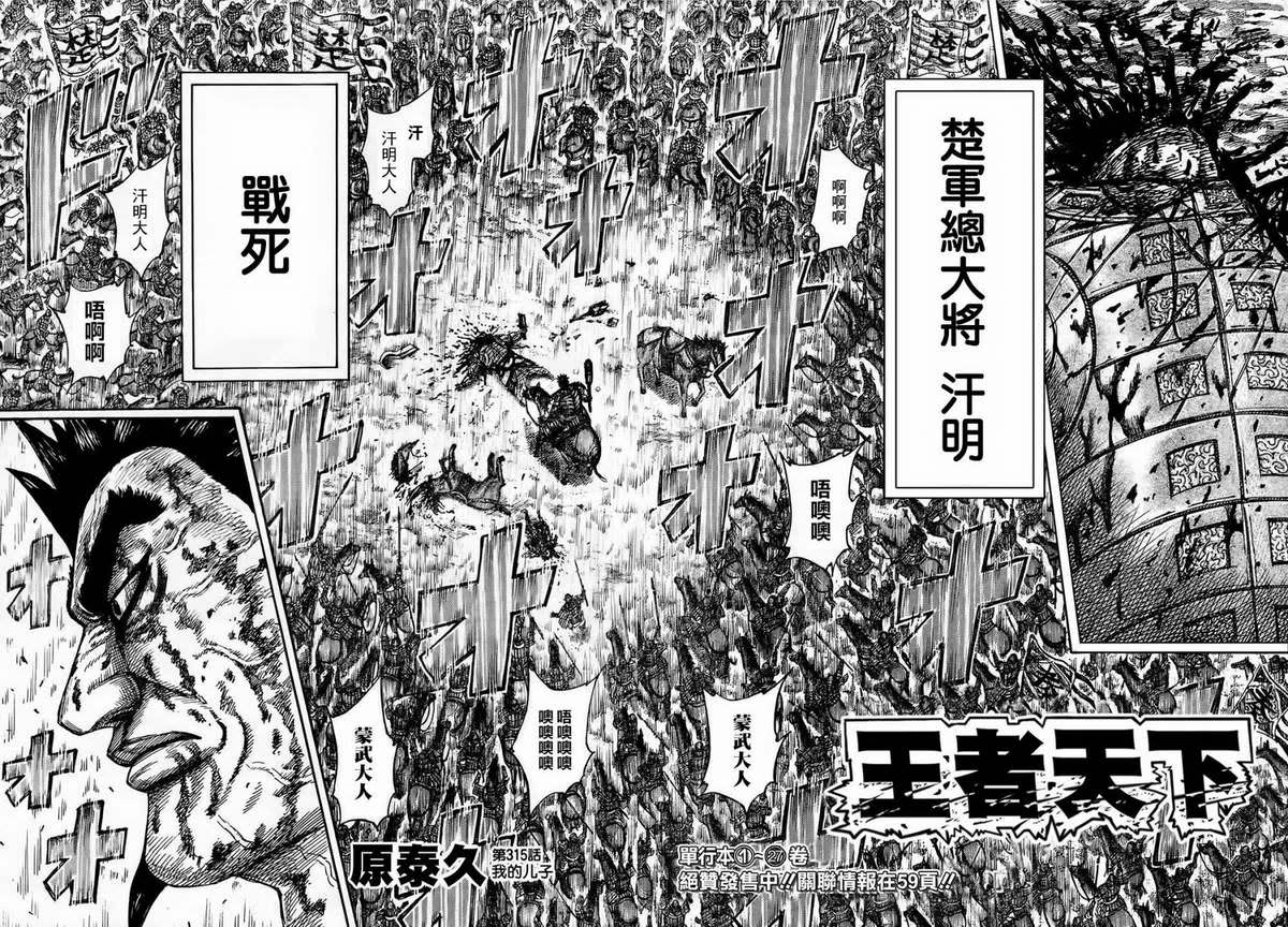 王者天下: 315話 - 第2页